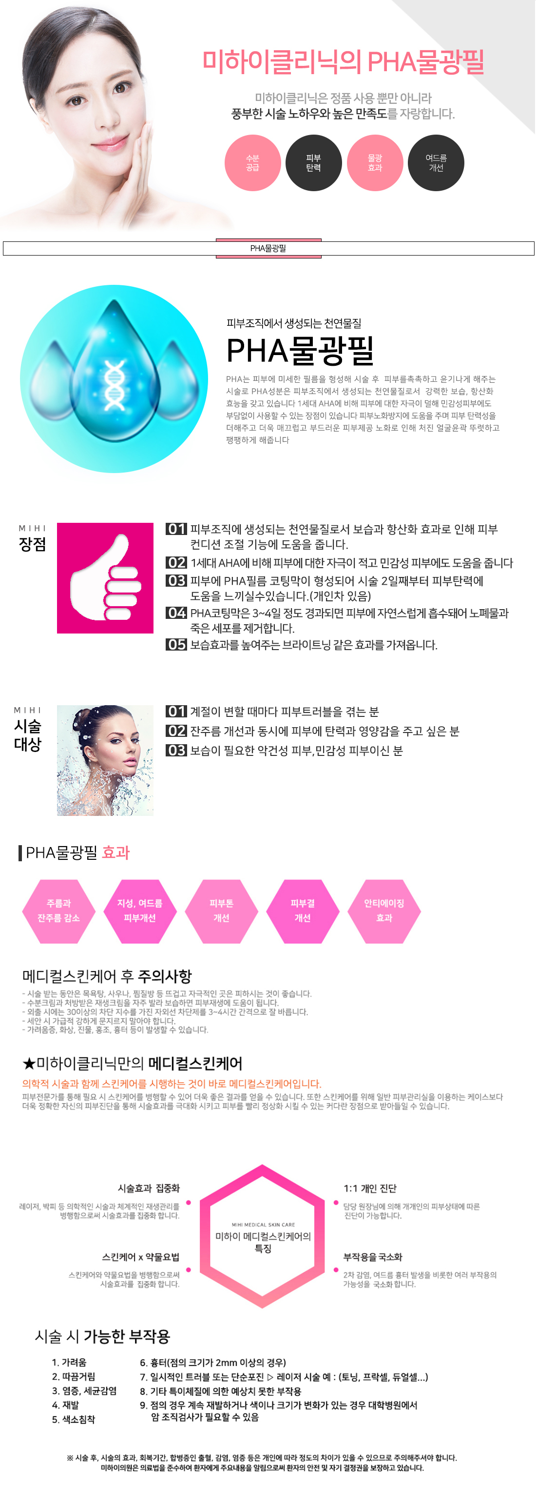 PHA물광필