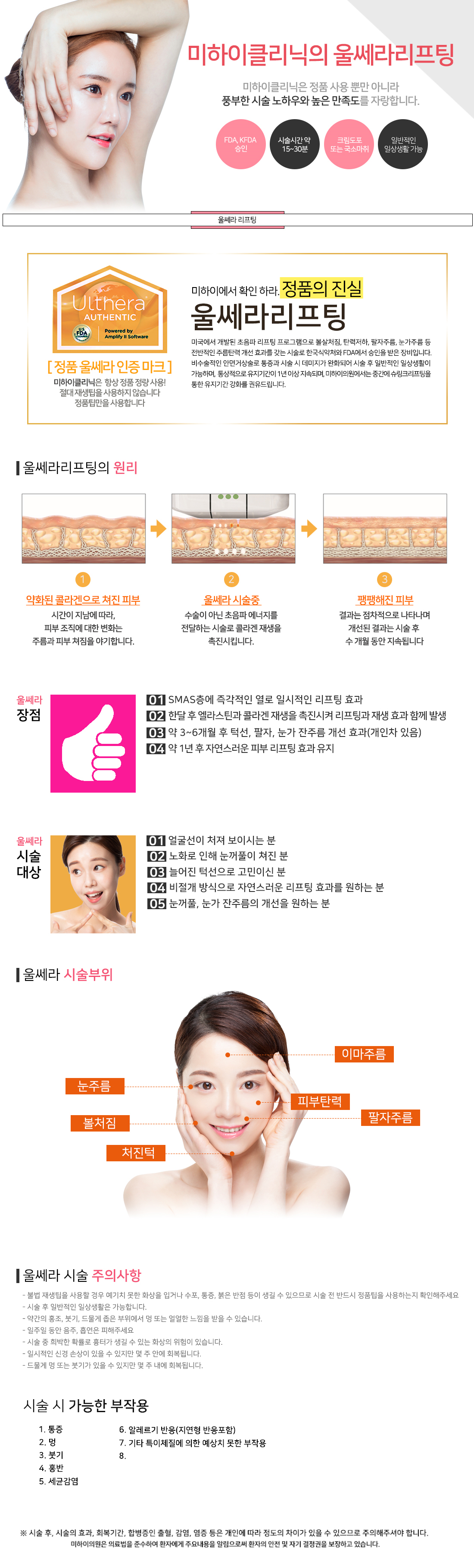 LMD리프팅