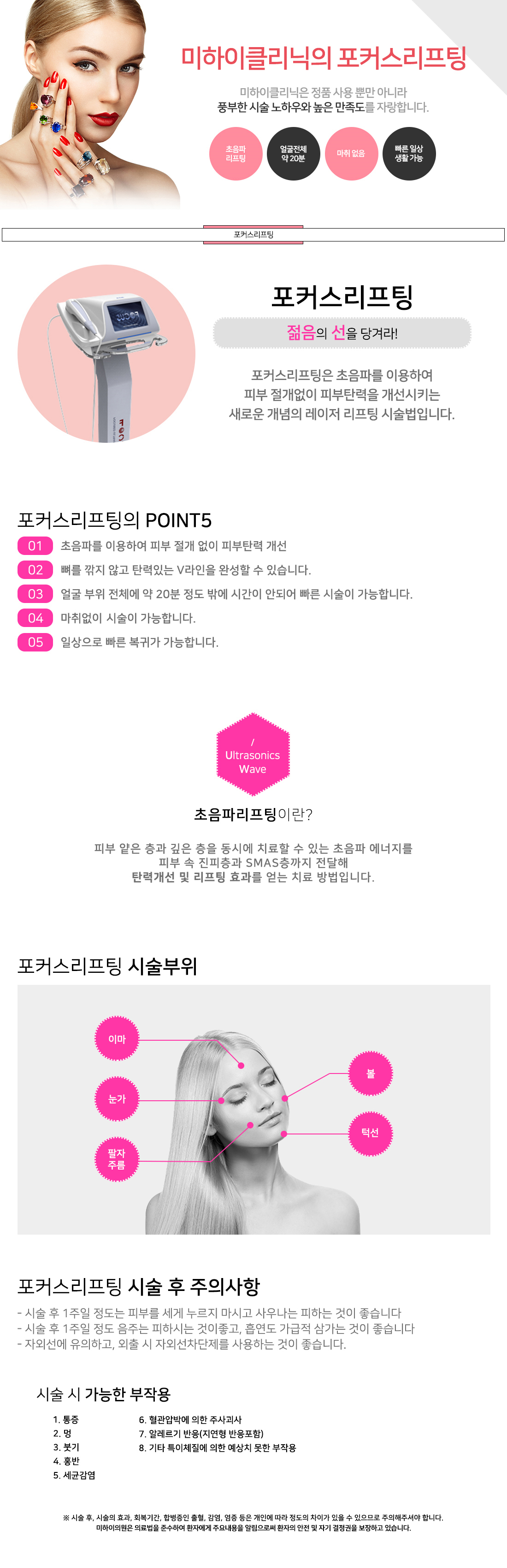 입체리프팅