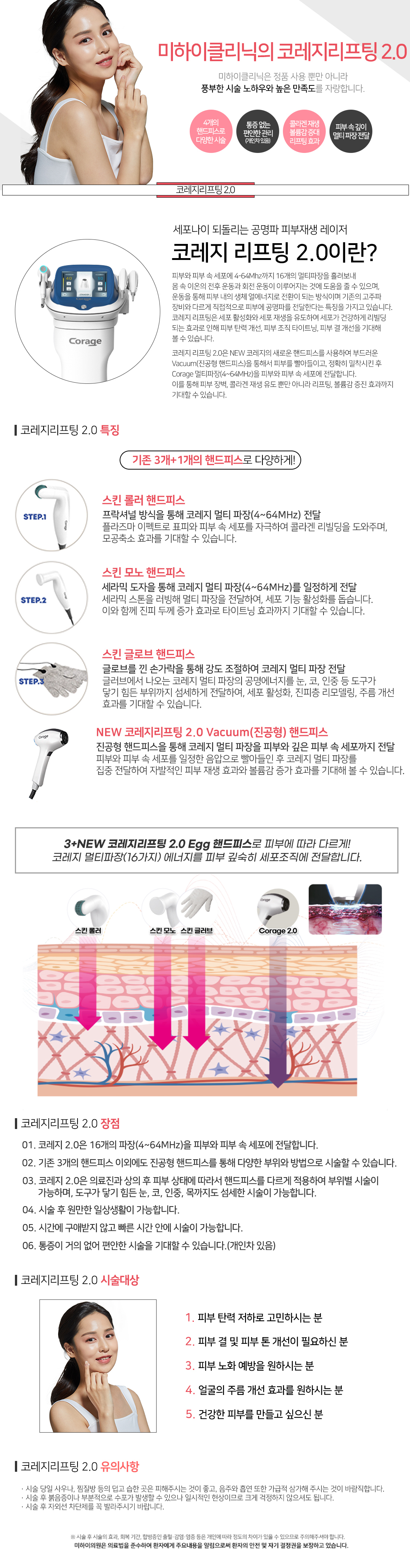 코레지리프팅
