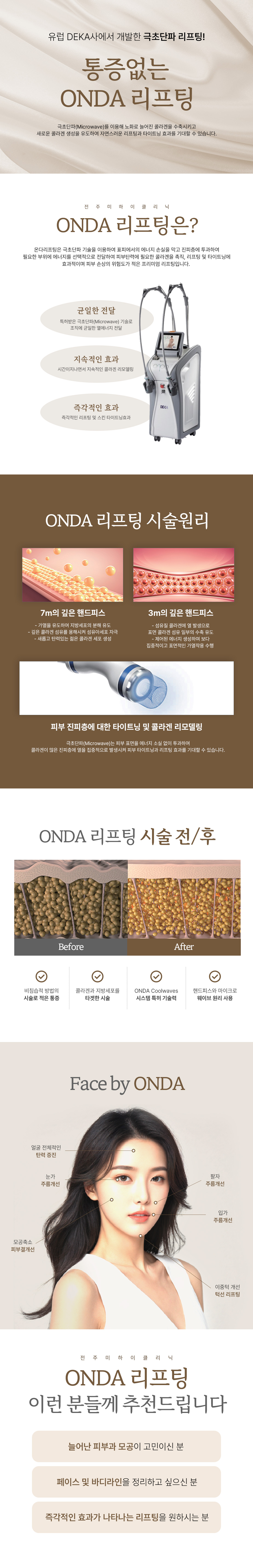 온다리프팅