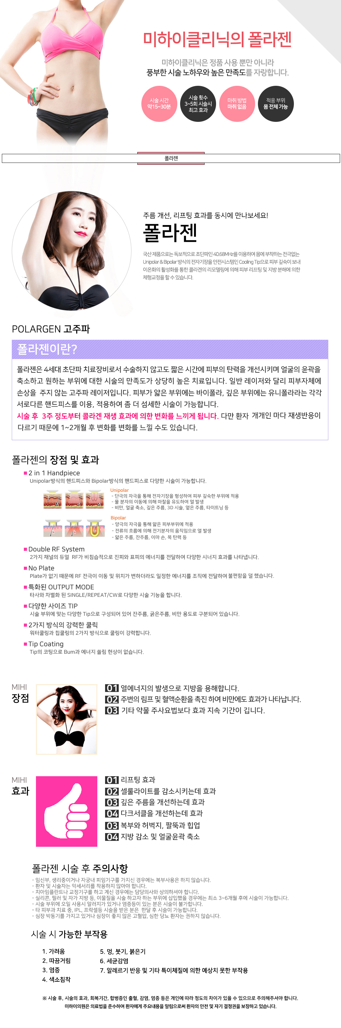미하이슬림요법
