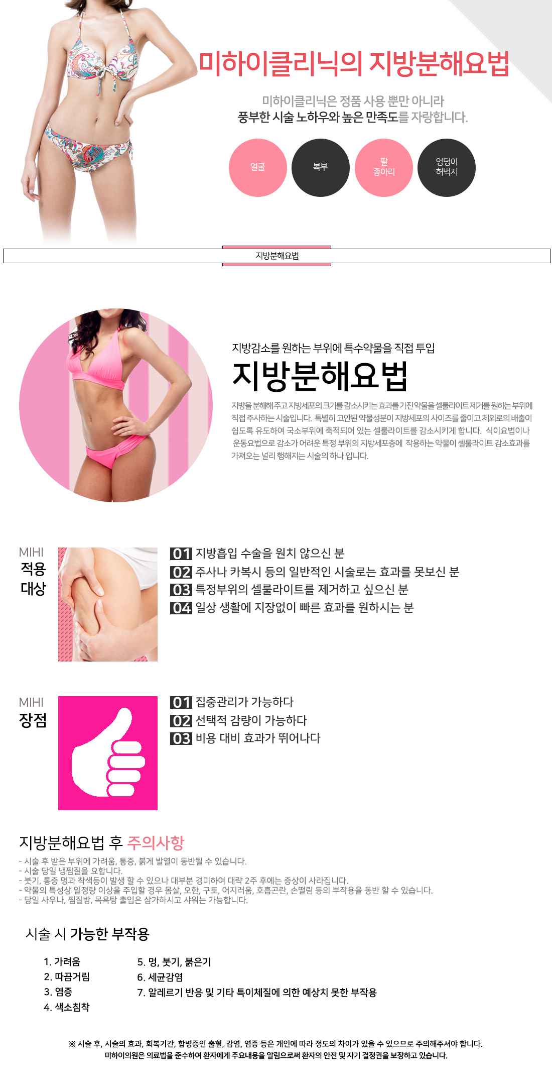 HPL지방용해술