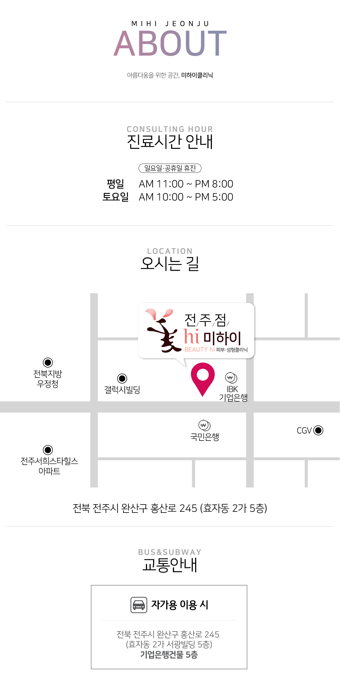 오시는길 진료시간